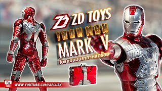 รีวิว ไอรอนเเมน มาร์ค5 IRONMAN MK5 1:10 Scale  [ZD TOYS]