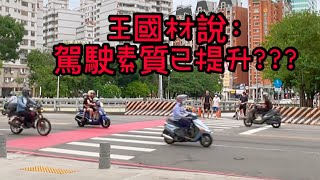 王男道路觀察日常【王男】  #三寶  #行人地獄