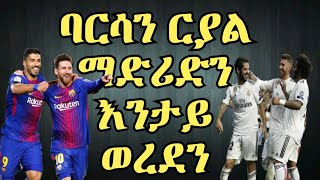 ጸብጻብ ስፖርት ሓሙስ 27 መስከረም