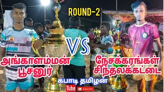 #கபாடிதமிழன்|Round -2|அங்காளம்மன் பூசனூர் vs நேசகரங்கள் சிந்தலகட்டை..2022  55kg match