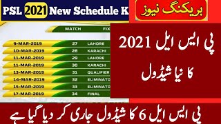 PSL 2021 New Schedule l PSL 6 New Schedule l Pakistan Super League 2021 Schedule