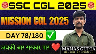 Day 78/180 Mission SSC CGL 2025 ✅ अबकी बार सरकार पार ❤️ #ssc #cgl #ssccglmaths  #cglmains2025