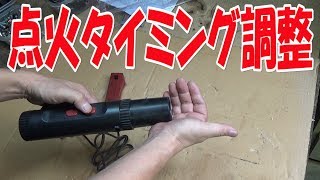 点火タイミングの調整【ワークスいじり】HA21S No.47