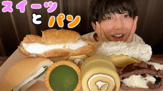 【コンビニスイーツ】コンビニのスイーツと菓子パンを好きなだけ食べる【モッパン】