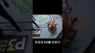 #ufc #챔피언 션 오말리의 첫 패배