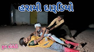 હરામી દારૂડિયો | comedian vipul 4 | gujarati comedy