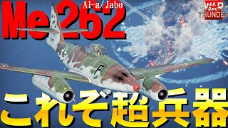 This is Germany's real super weapon! The world's first practical jet fighter Me262 [WarThunder251]