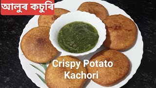 দোকানৰ দৰে কচুৰি ঘৰত কিদৰে বনাব || Kachori Recipe in Assamese 😋😋