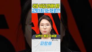 국민들 속뒤짚고 관저에서 혼자 김건희가 하고 있는 짓은? 엽기?!