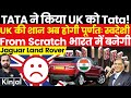 TATA's Big Blow To UK - Jaguar Land Rover Cars To Be Built From Scratch In India! Tamil Nadu Plant