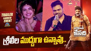 శ్రీలీల ముద్దుగా ఉన్నావు.. | Bhagavanth Kesari Trailer Launch Event |  Balakrishna | @NTVENT