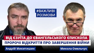 Католики і протестанти, пророчі відкриття, воєнна теологія, справжність Ісуса, розумове і сердечне