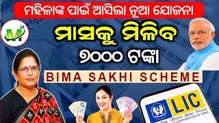 What is LIC's Bima Sakhi Yojana | PM Modi's big initiative for women empowerment | Bima Sakhi Yojana