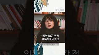 [같이,잡담] #인문예술공간점 / 왜 독립서점이었나?