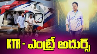 KTR - ఎంట్రీ అదుర్స్ | ktr mass entry | Signature Studios