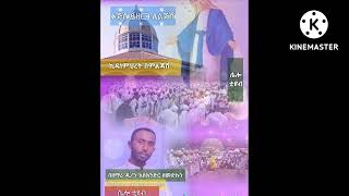 እጅሽ ይዘርጋ የኪዳነምህረት ዝማሬ በዘማሪ እስክንድር ዘመድኩን