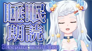 【睡眠朗読】ゆっくり休んでください。ヒーリングBGM【個人VTuber/雨霧なめこ】