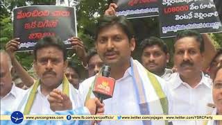 Eluru YSRCP Leaders protest against TDP for deceiving unemployed youth