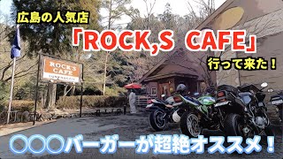 広島の人気店「ロックスカフェ」に行ってきた‼️PRIDEチャンネル vol.597