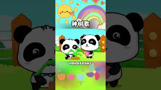 寶寶啟蒙早教兒歌:《種樹歌》#music #cartoon #chillbaby #cocomelon #babymusic