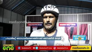 ഇതാ ഇങ്ങനെയും ഒരു ഹെല്‍മറ്റ് ബോധവത്ക്കരണം | Helmet | Road safety