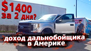 Заехал в Техас / Дальнобой по США / Недотрак 1.16