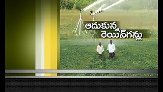 చక్కని ఆదరణ పొందుతున్న రెయిన్‍గన్‍లు