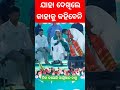 ମୁଖ୍ୟମନ୍ତ୍ରୀ ଙ୍କୁ ଗୋଇଠା ମାରିଲେ ପାଣ୍ଡିଆନ