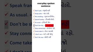 દરરોજ બોલાતા હોય તેવા વાક્યનું અંગ્રેજી. English for daily spoken sentences અંગ્રેજી .. learning...