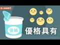 【華人健康網】健康小學堂 - 吃優格幫助減肥？4重點3眉角要注意