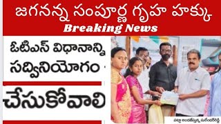 Jagananna Sampoorna gruha hakku padakam latest news on one time settlement for house registration