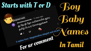 Subscriber Asked தி,தே,து,தோ வரிசை ஆண் குழந்தை தமிழ் பெயர்கள்| T or D letter Boy baby names in Tamil