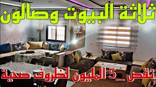 شقة للبيع في الدار البيضاء ✋🏻📢ممتازة الطابق الأول وبثمن لهمزة أقابل النقاش✅