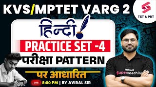 KVS/MPTET Varg 2 Hindi Classes 2025 | KVS/MPTET Varg 2 Hindi Practice Set 4 By Aviral Sir