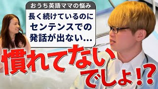 子供のバイリンガル育成！おうち英語クリニックで学ぶ効果的な英語教育法／【10-secondクリニック】