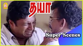 இதுக்கு மேல என்னால அநாதையாக முடியாது | Dhaya Super Scenes | Prakash Raj | Meena | Raghuvaran