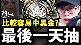 【神魔之塔】阿紅實況 ►在最後抽黑金『機率會比較高？』40抽給你看！【美索不達米亞】