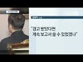 김태우 “조국 주장 모두 거짓…경고 받은 적 없다” 뉴스a