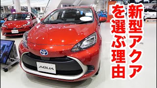 【新型】アクア　電池が新しくなった！！