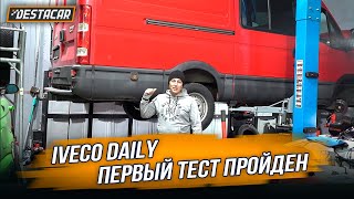 Iveco Daily /// Первый тест пройден