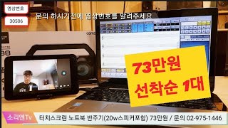 [완료] 중고 터치스크린 노트북으로 반주기를 만들었어요 만원