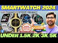 TOP 3🔥Best Luxury Smartwatch In 2024🔥Best Smartwatch Under 5000🔥Best Smartwatch Under 2000