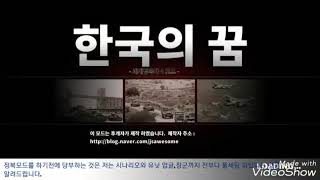 세계정복자4 한국의꿈(국뽕)모드 정복1936 한국플레이