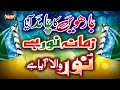 Barwein Ka Chand Aaya - Rabiulawal Best Kalams -Ghulam Mustafa Qadri Rizwan Qadri & Farhan Ali Qadri