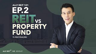 EP.2 REIT VS PROPERTY FUND ต่างกันอย่างไร? #REIT #ALLY