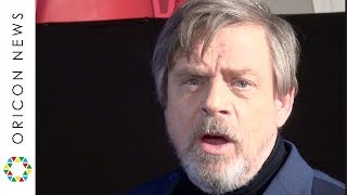 『スター・ウォーズ』マーク・ハミル来日 東京ディズニーランドの気に入ったところを告白　映画『スター・ウォーズ／最後のジェダイ』レッドカーペット・イベント