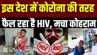 Fiji Country Aids Case: फिजी में HIV महामारी से कोहराम, एक साल में सामने आई दोगुनी संख्या