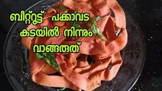 BEETROOT  PAKKAVADA /HOW TO MAKE BEETROOT PAKKAVADA AT HOME