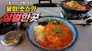 (영덕) 현지 주민 추천 맛집만 소개합니다! 부동산 탐방도 식후경 입니다!