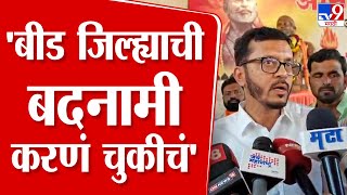 Vijay Singh Pandit | 'देशमुखांच्या आरोपींवर कारवाई झाली पाहिजे, पण बीडची बदनामी करणं चुकीचं'